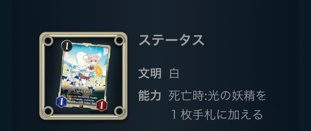 When Dead, add a Light Fairy to hand 1 Spirit