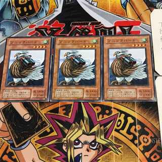 Sonic Bird PS 2nd period ver 8 normal, set of 3 Tera