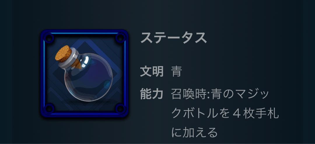 When summoned, add 4 blue magic bottles to hand 1 Spirit