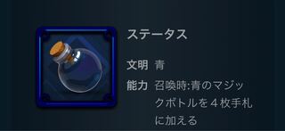 召喚時、青のマジックボトルを4枚手札に加える　スピリット１つ