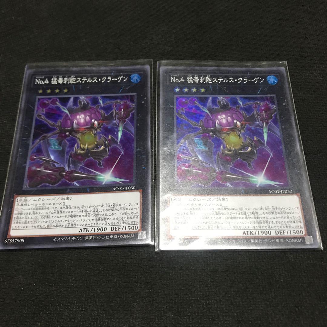 Number 4: Stealth Kragen Super Rare JP030