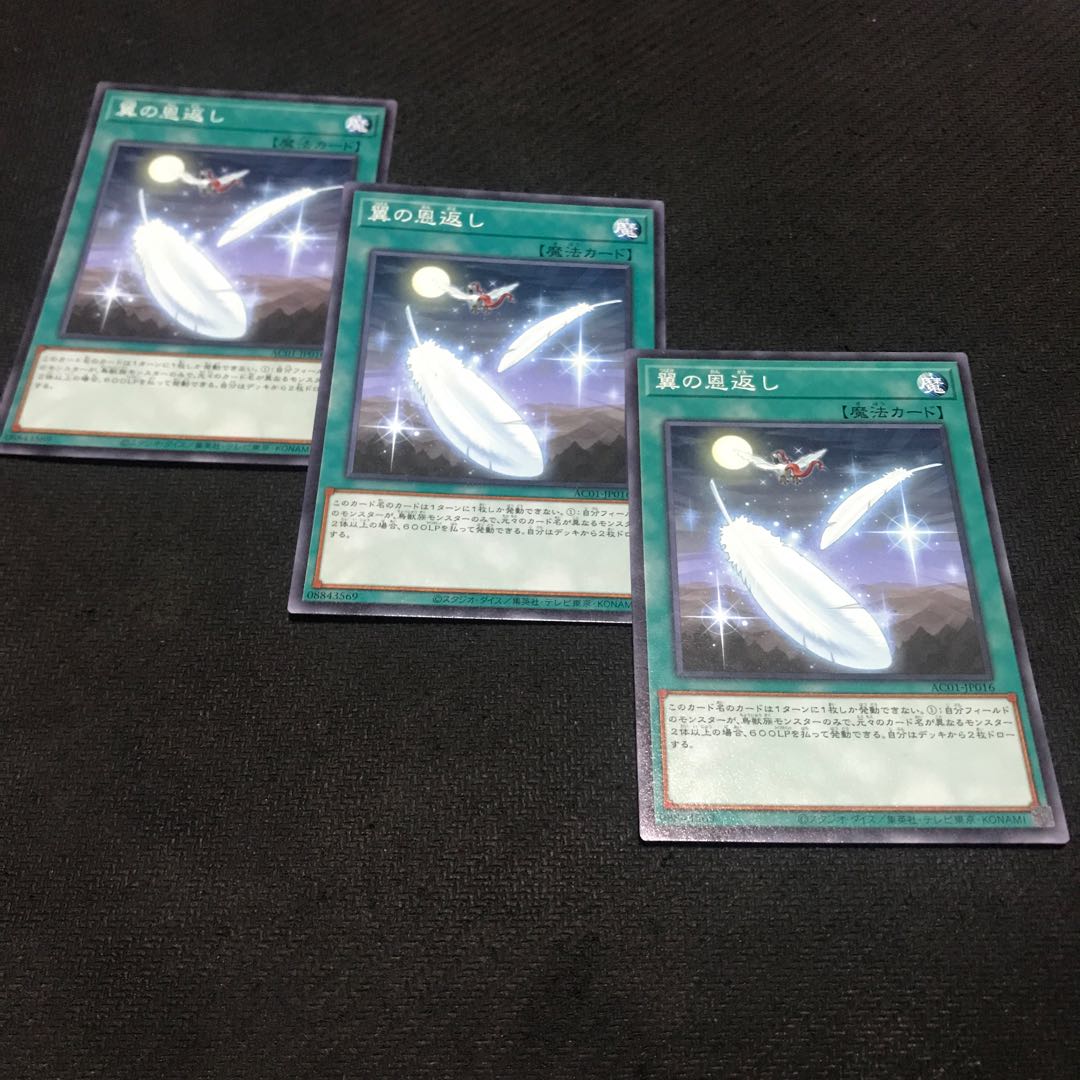 Wing Requital Normal JP016