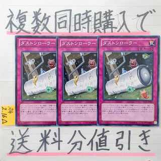 Duston Roller Normal Rare x 3 cards Yu-Gi-Oh!