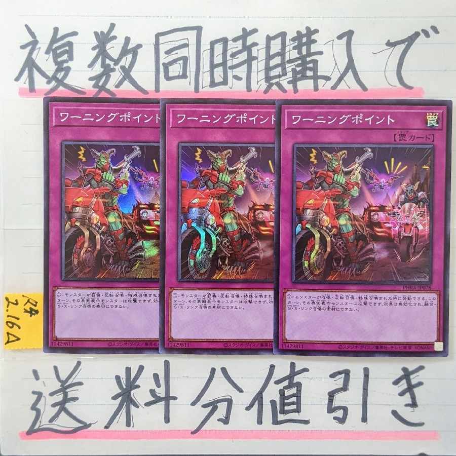 Warning Point Super x 3 cards Yu-Gi-Oh!