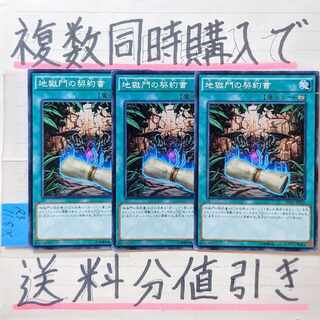 地獄門の契約書　ノーマル×3枚　遊戯王②