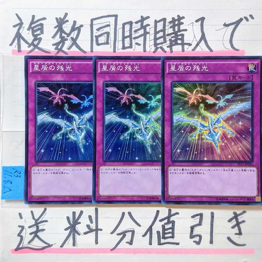 Stardust Flash Super x 3 cards Yu-Gi-Oh Stardust Flash