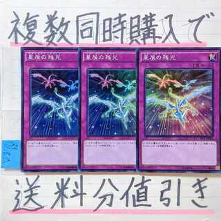 星屑の残光　スーパー×3枚　遊戯王　スターダストフラッシュ