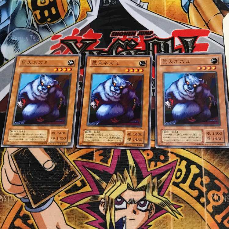 Giant Rat YU 2nd period ver 6 normal, set of 3 Tera