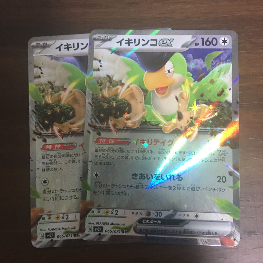 Ikirinko ex RR 065/071 2 copies