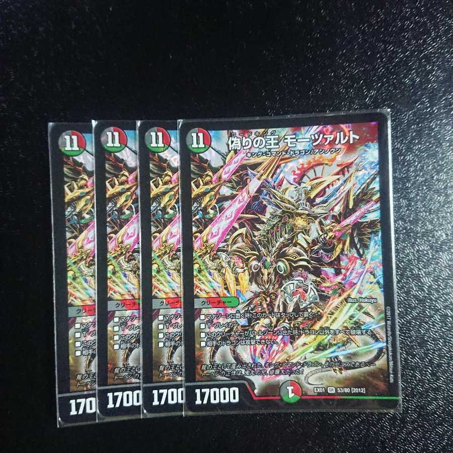 偽りの王 モーツァルト 四枚