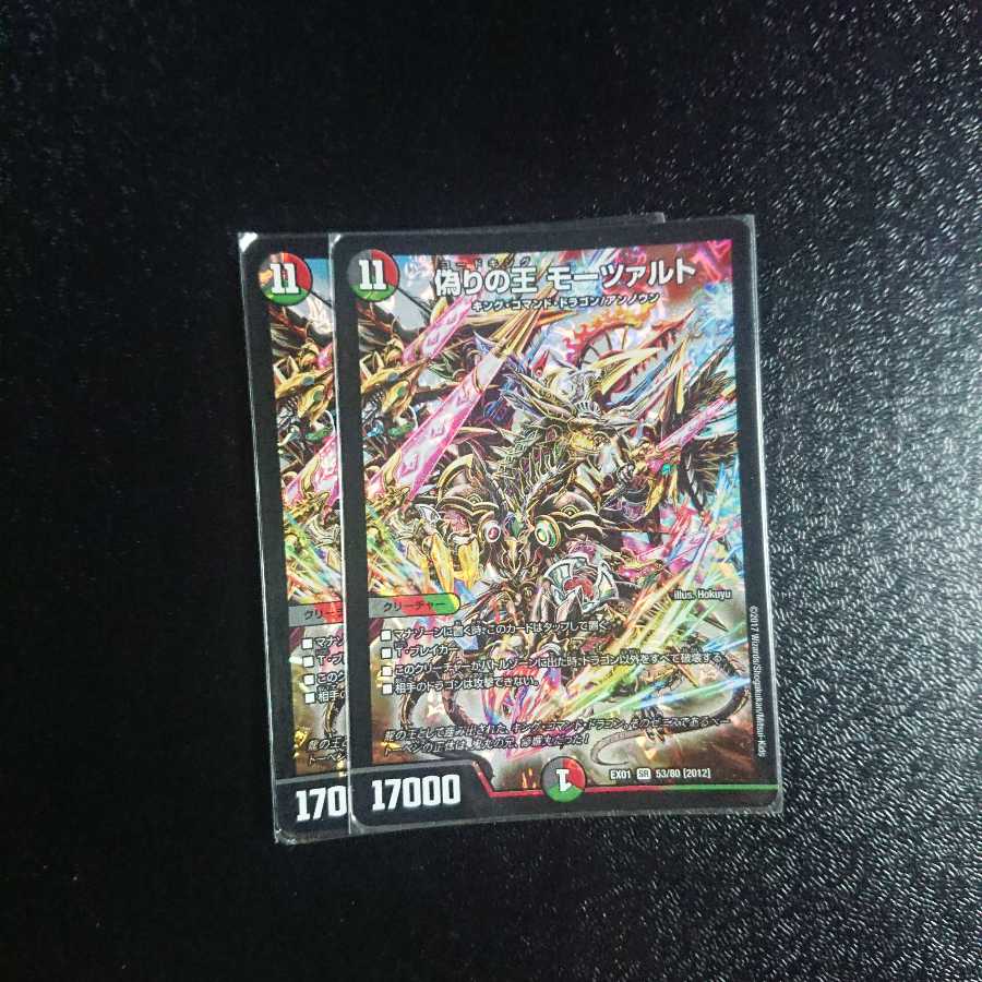 偽りの王 モーツァルト二枚