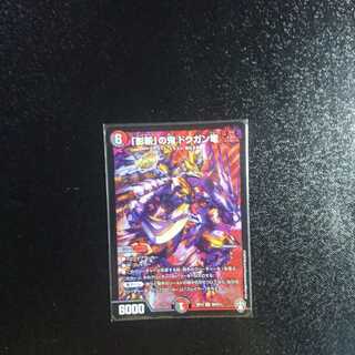 「影斬」の鬼 ドクガン竜