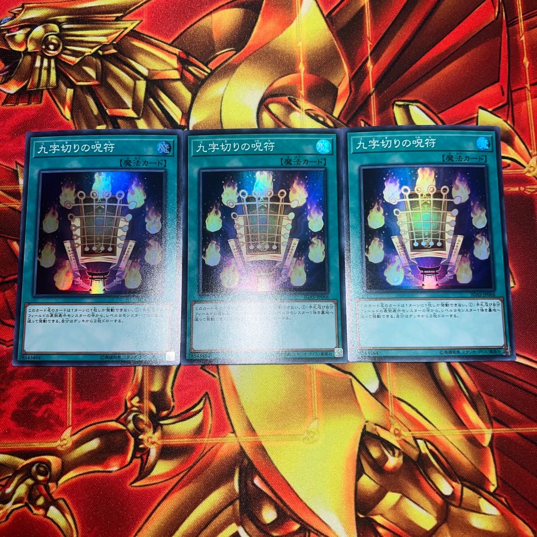 Kuji-Kiri Curse Super Rare JP066 A-00002