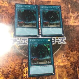 遊戯王★局所的ハリケーン★スーパー三枚★
