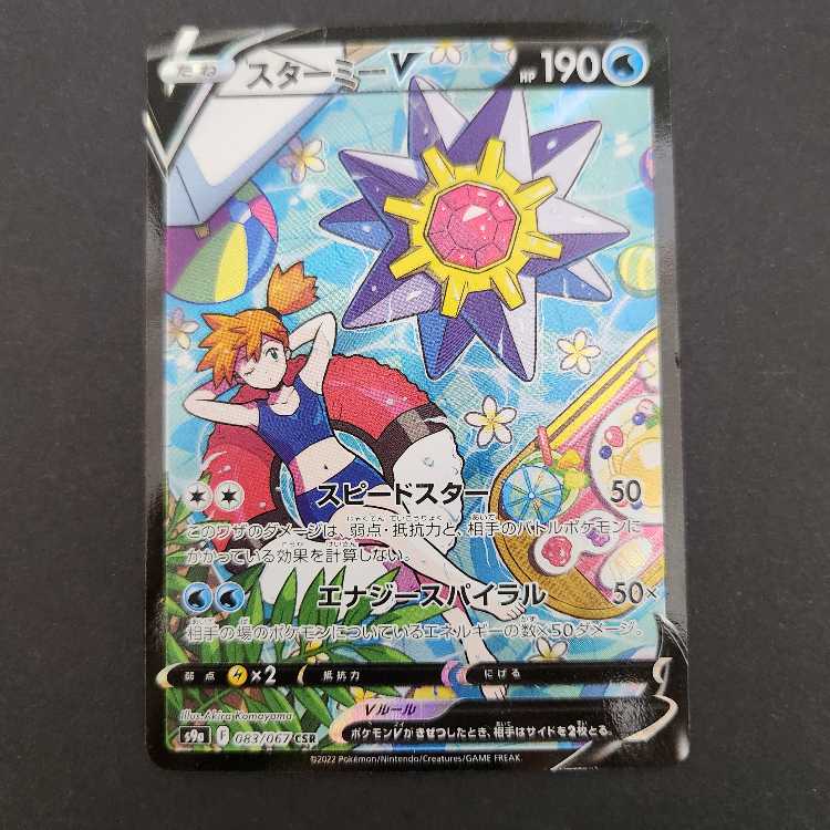 Great Deal Pokémon Card Starmievcsr
