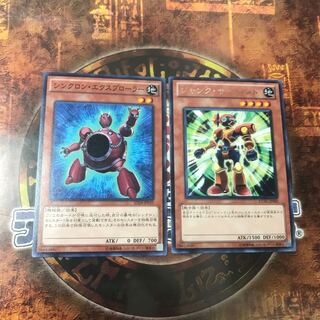 遊戯王★ジャンク・サーバント、シンクロン・エクスプローラー★二枚セット★