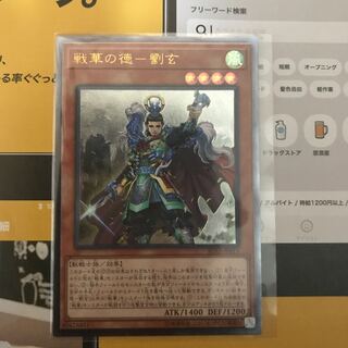 戦華の徳　劉玄