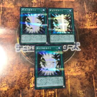 遊戯王★熱き決闘者たち★シークレット三枚★