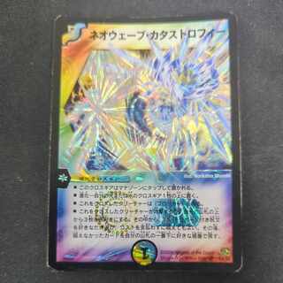 Neowave Catastrophe SR S4/S5