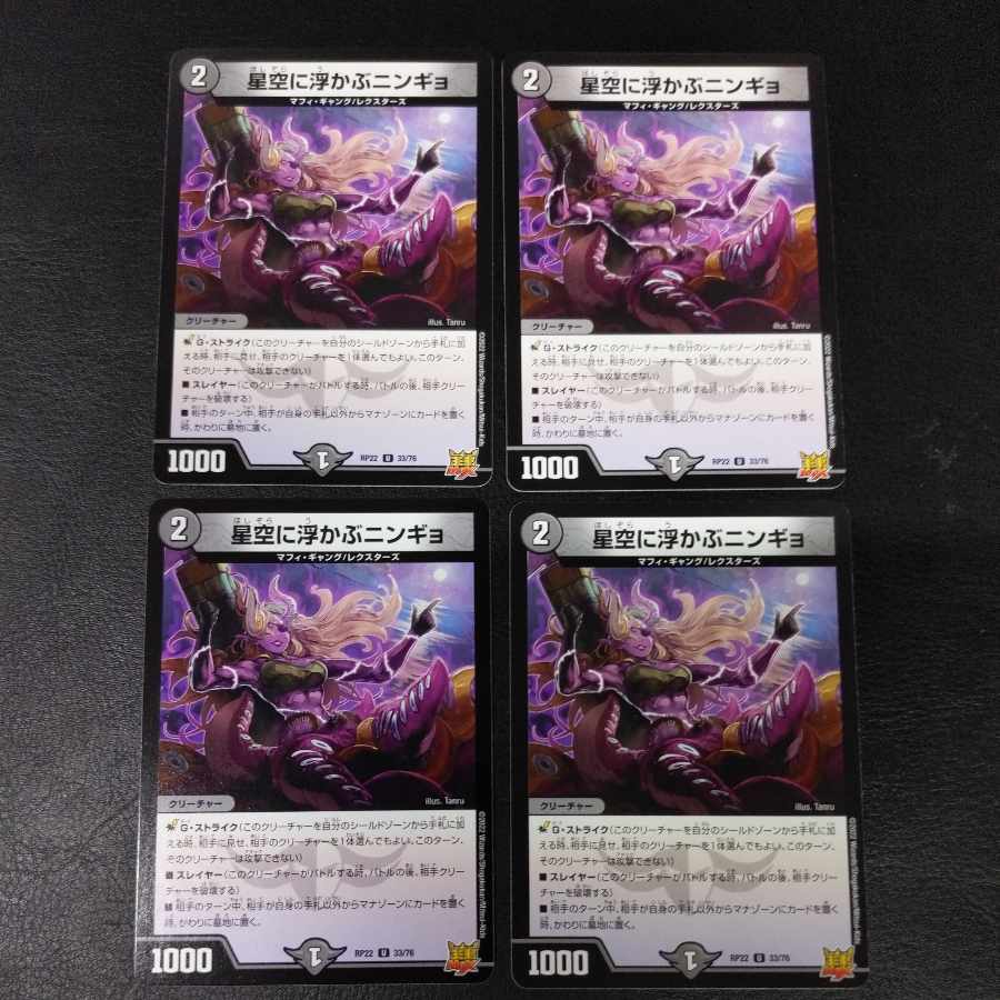 Ningyo in the starry sky U 33/76