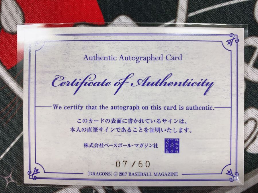 BBM 中日ドラゴンズ 福田永将 直筆サイン入りカード