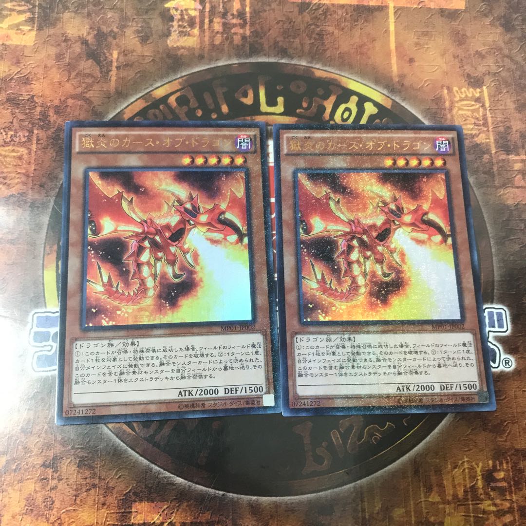 遊戯王★獄炎のカース・オブ・ドラゴン★ウルトラ二枚