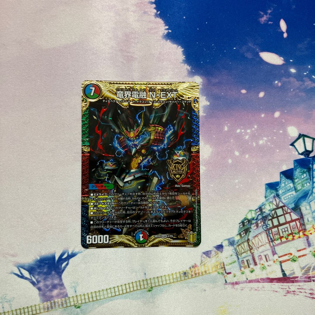 Ryukai Denryu N-EXT KGM 1/15