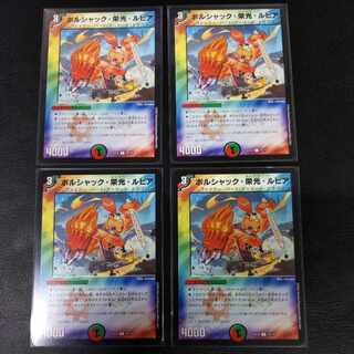 ボルシャック・栄光・ルピア C 75/75