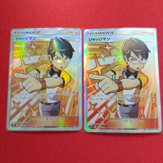 ジャッジマン SR 2枚セット ポケモンカード 1枚の通販 ⁂ふうりん