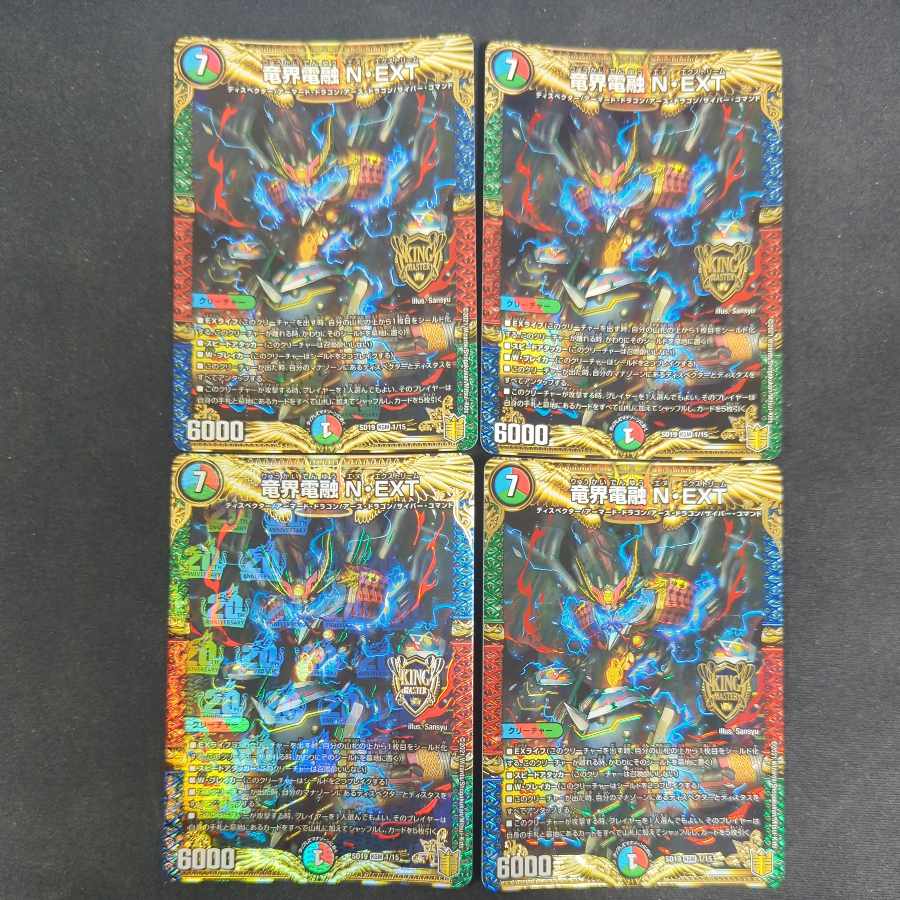 Ryukai Denryu N-EXT KGM 1/15