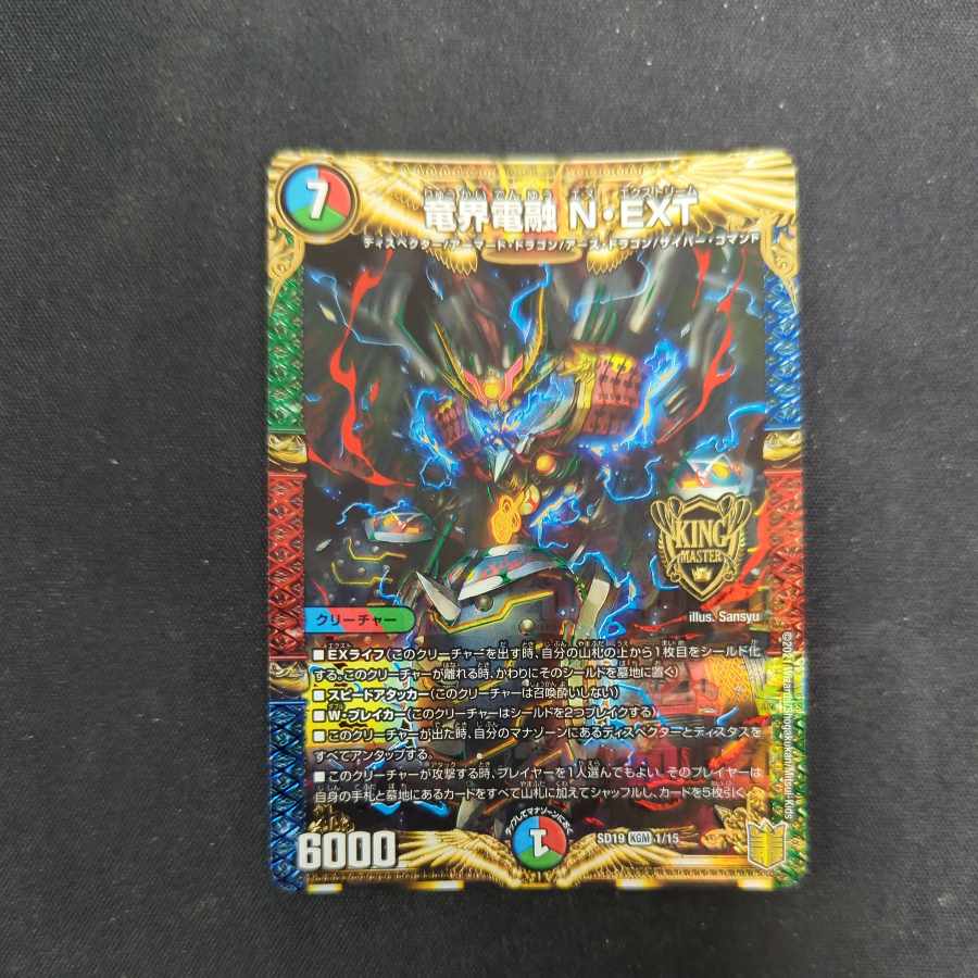 Ryukai Denryu N-EXT KGM 1/15