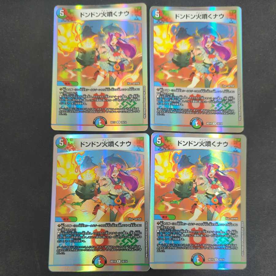 ドンドン火噴くナウ R-foil 10/14 1枚