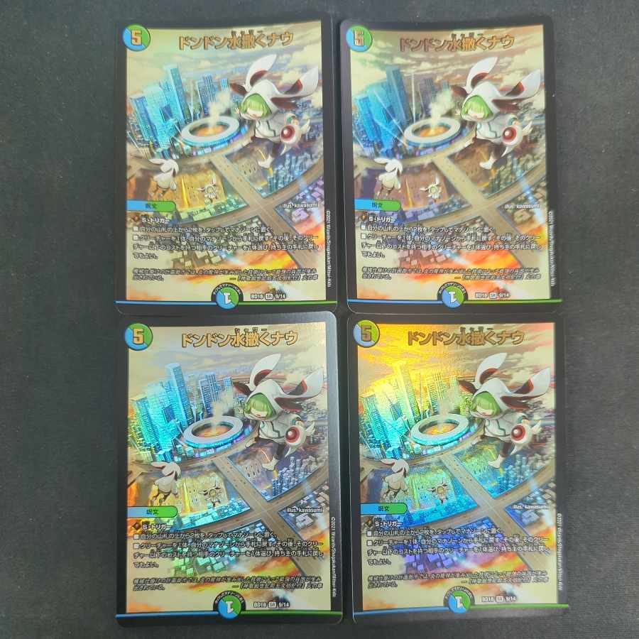 Don Don Water scatter Now SR Foil BD18 9/14