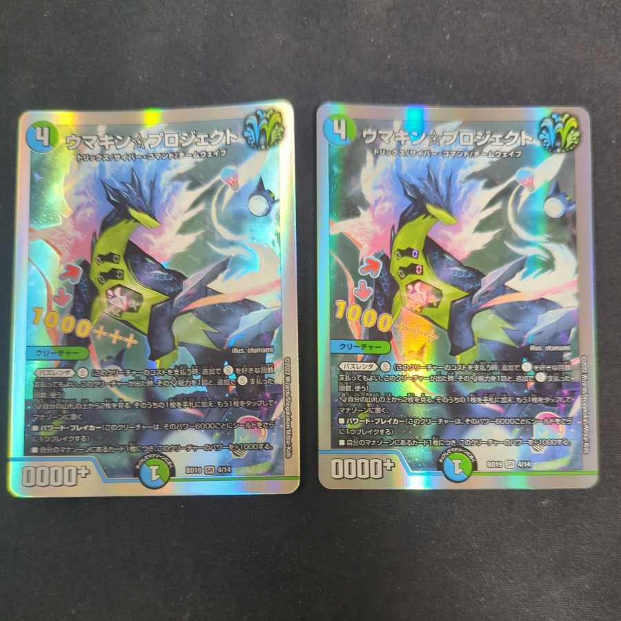 Umakin☆Project SR 4/14