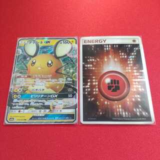 【7日後に100円になる鼠】デデンネGX 基本闘エネルギー アクマグ ２枚セット