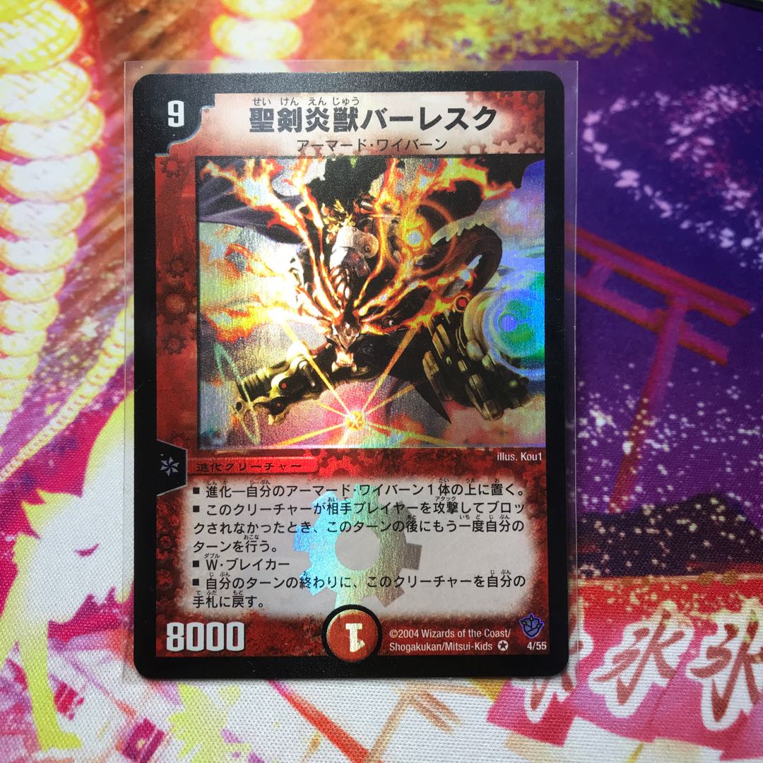 聖剣炎獣バーレスク　初期