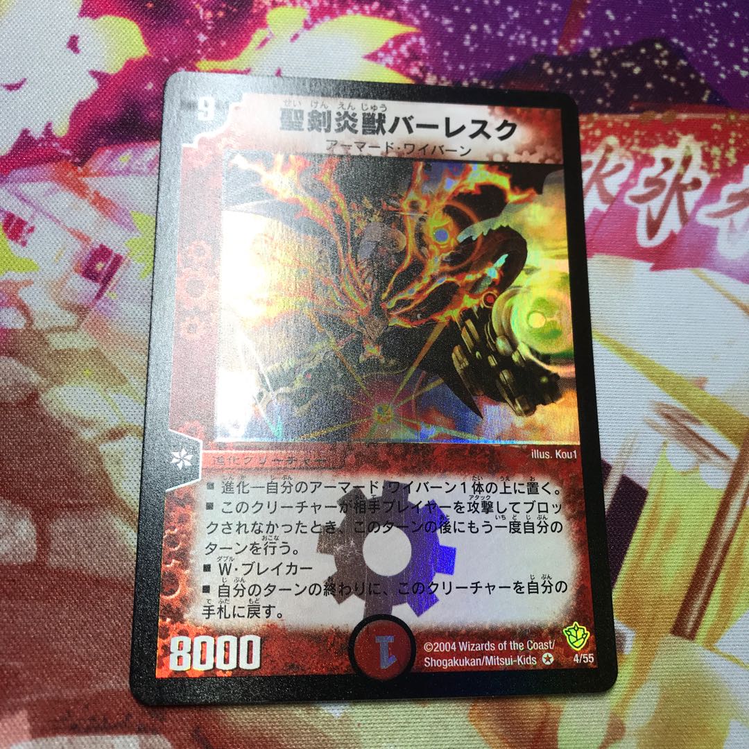 聖剣炎獣バーレスク　初期