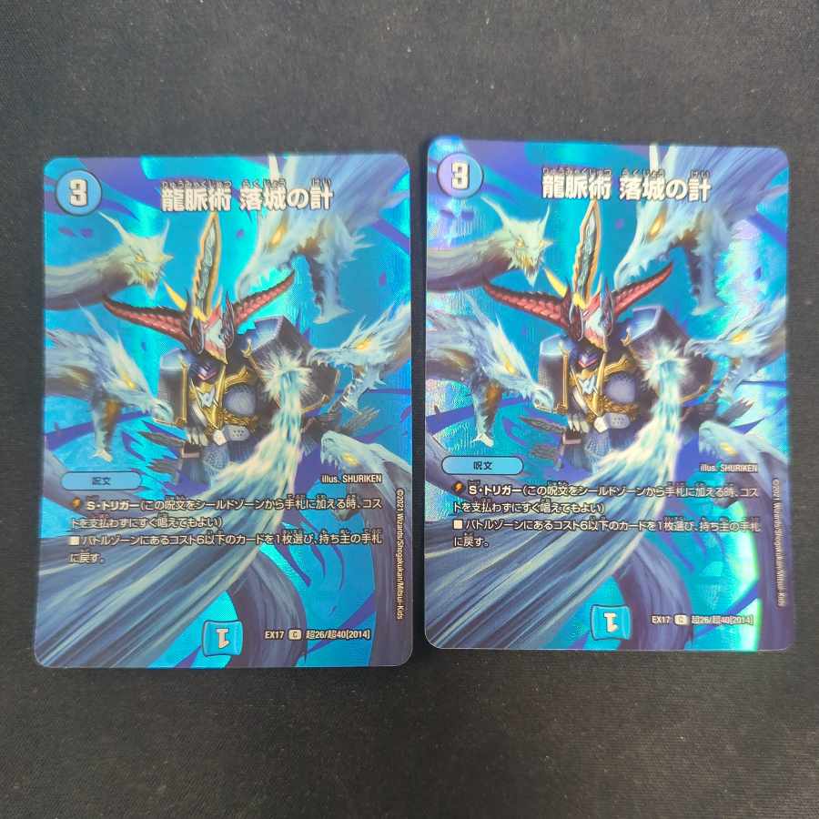 Dragon Vein Technique Falling Scheme C-foil Psychic26/Psychic40 [2014].