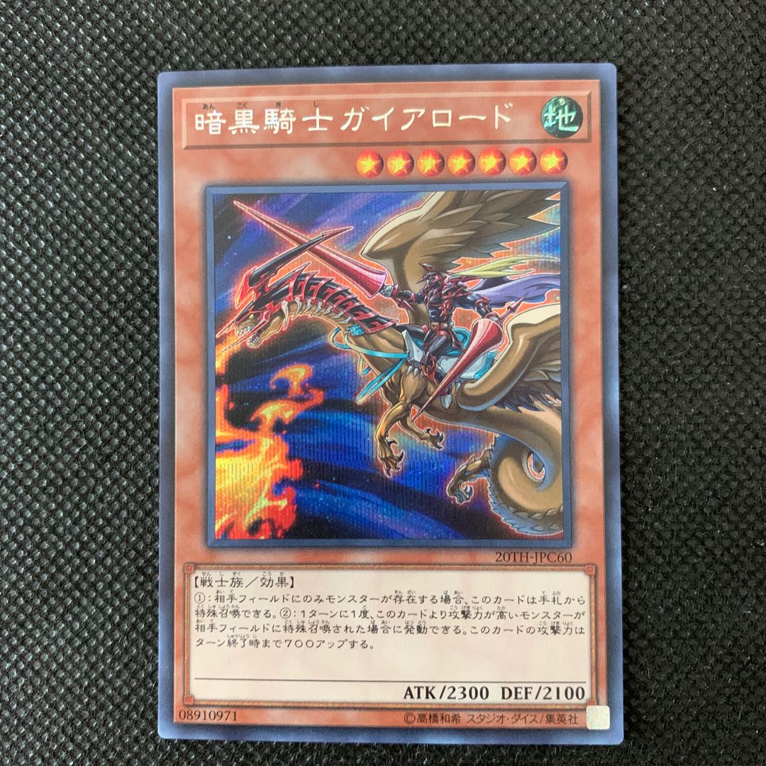 暗黒騎士ガイアロード