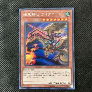 暗黒騎士ガイアロード