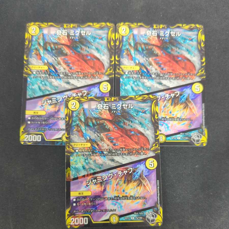 Odd Stone Mixel|Jamming Chaff (20th Black Treasure) R-foil T5/T20