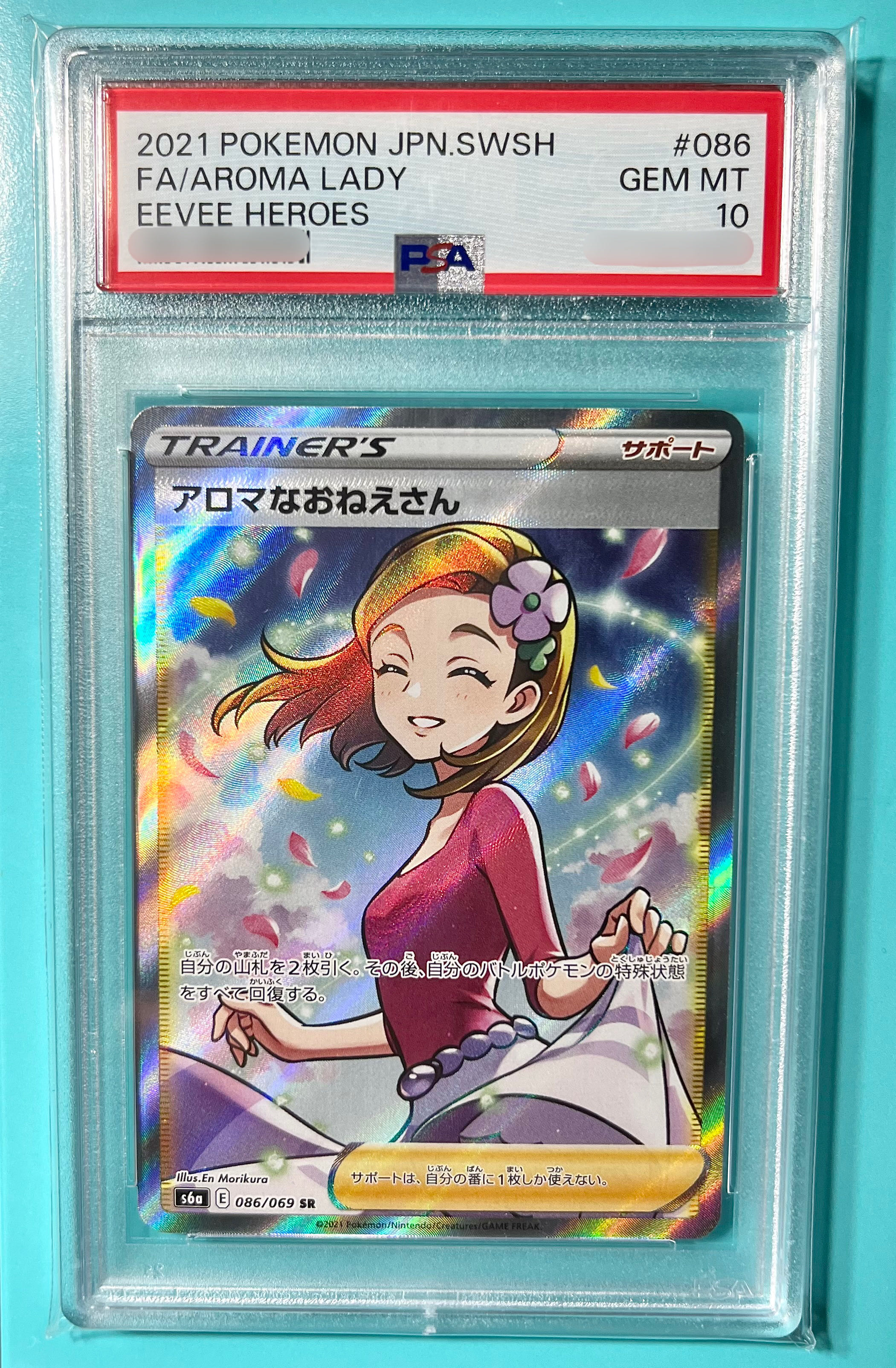 アロマなおねえさん SR 086/069【PSA10】