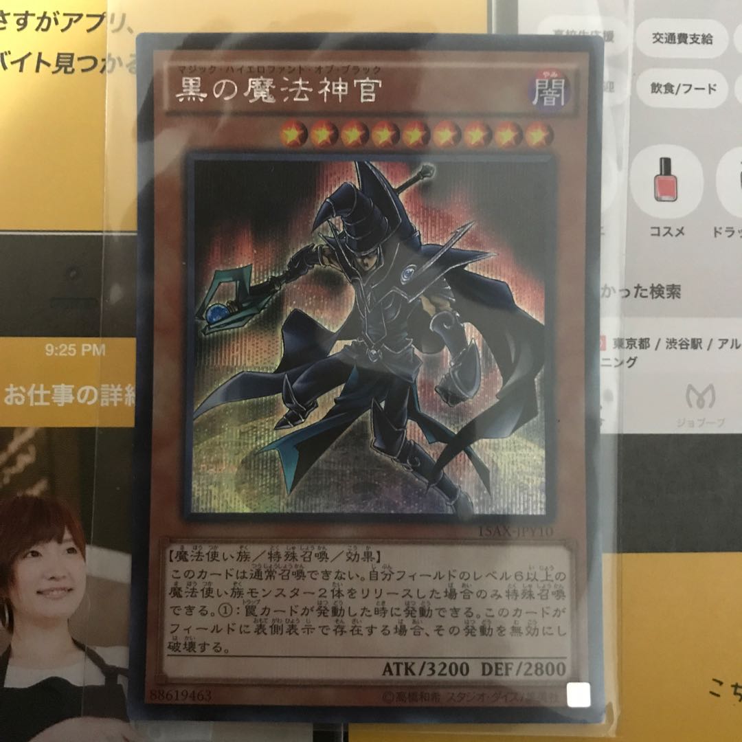 黒の魔法神官　シークレット