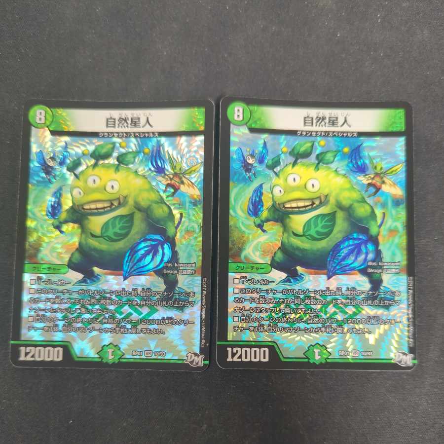 自然星人 VR 10/93 1枚