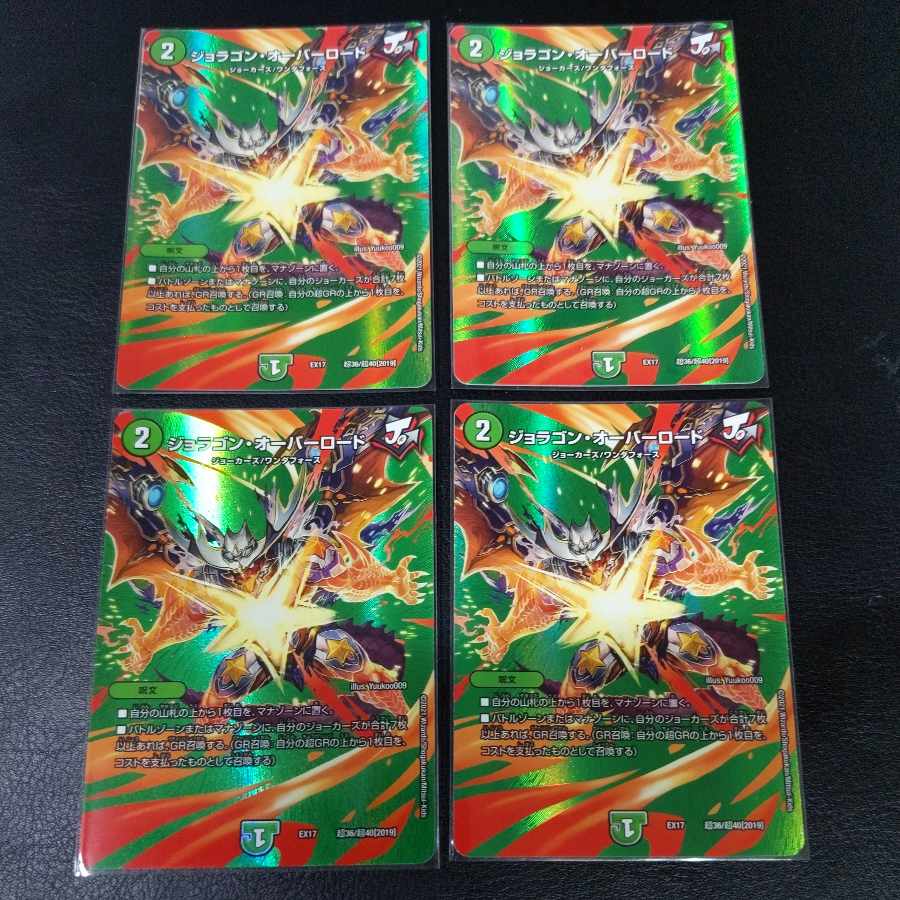 Joragon Overlord Psychic36/Psychic40 [2019].