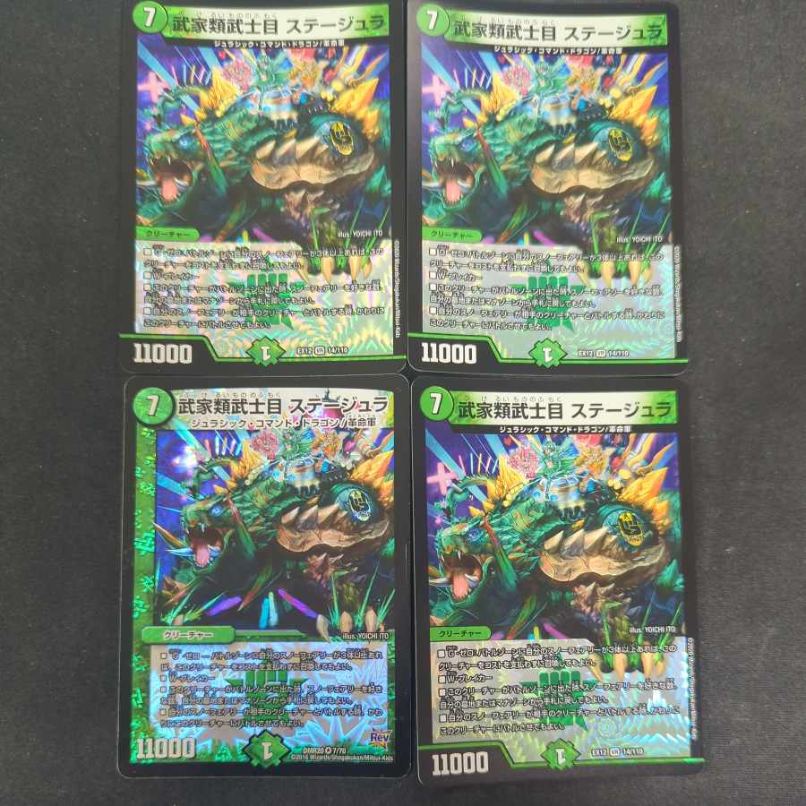 Samurai Family Samurai Eye Stejura VR 14/110 3 sheets / DMR20 7/70 1 sheet Total set of 4 sheets