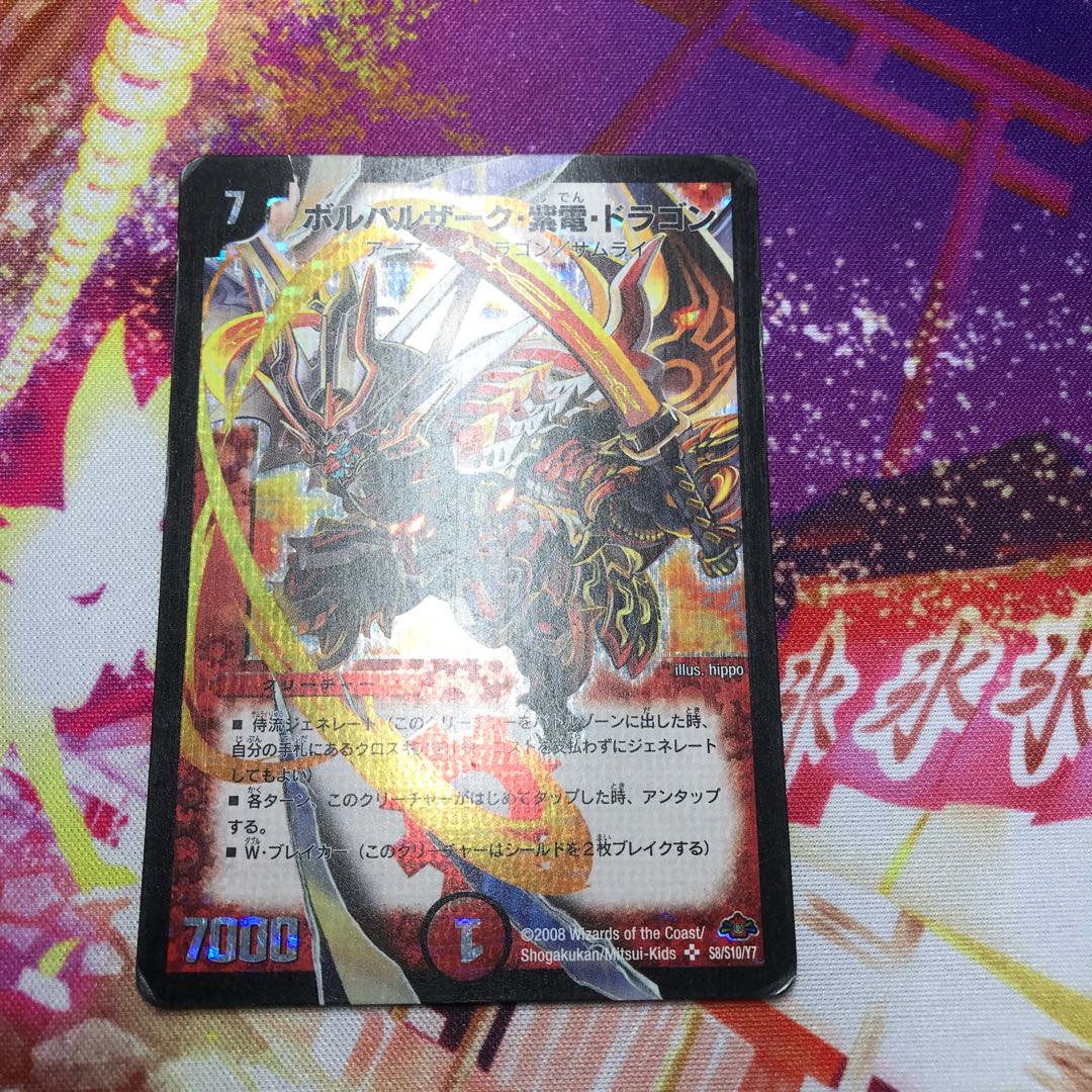 DuelMasters】 ボルバルザーク・紫電・ドラゴン シークレット