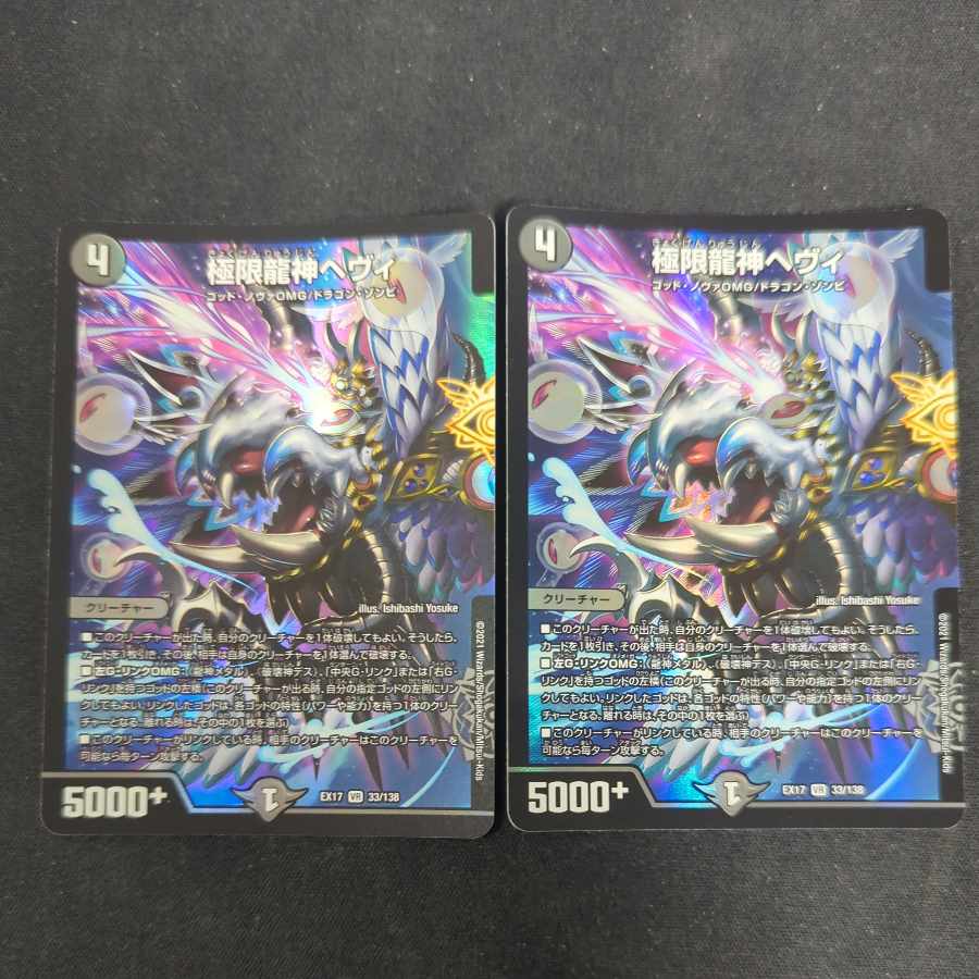 Extreme Dragon God Hevy VR 33/138