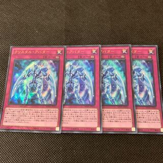 クリスタル・アバター