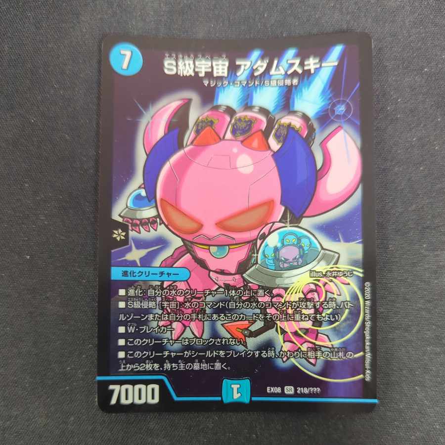 S Class Space Adamski SR 218/????